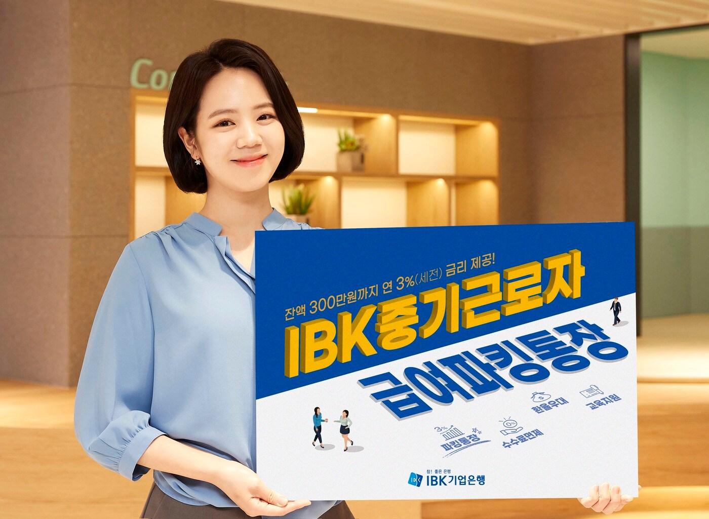 본문 이미지 - (기업은행 제공)