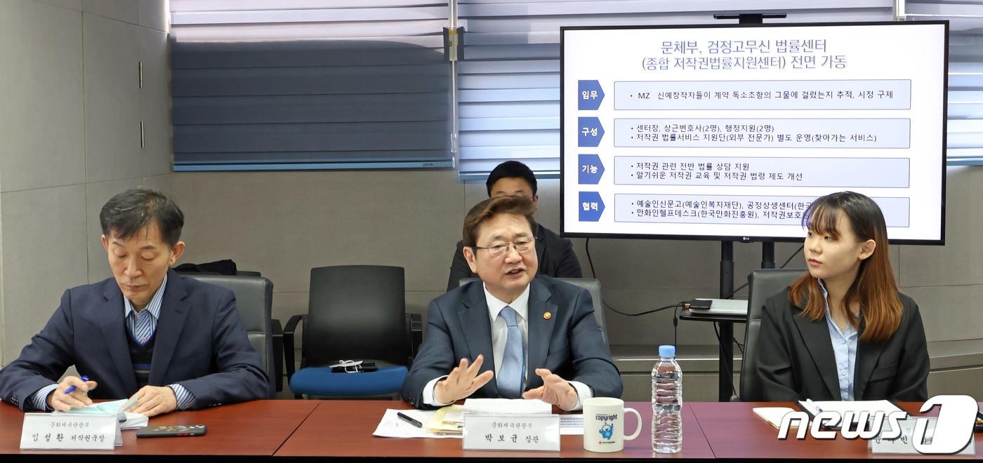 본문 이미지 - 박보균 문화체육관광부 장관이 17일 서울 용산구 한국저작권위원회 서울사무소에서 만화계 관계자들과 검정고무신 법률센터 활성화 대책 및 창작자 권리보호 방안을 논의하고 있다. (문화체육관광부 제공) 2023.4.17/뉴스1