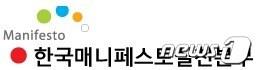 본문 이미지 - 한국매니페스토실천본부 로고.