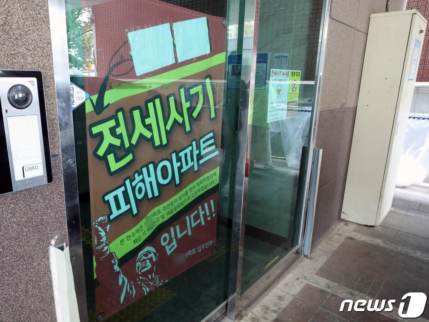 본문 이미지 - 인천시 미추홀구 한 공용아파트 현관문에 전세사기 피해 수사 대상 주택임을 알리는 안내문이 부착돼 있다. 2023.4.17/뉴스1 ⓒ News1 정진욱