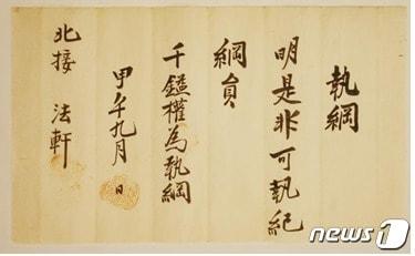 본문 이미지 - 동학농민혁명기념재단은 동학농민혁명 기록물이 유네스코 세계기록유산&#40;Memory of the World&#41;으로 등재가 확정적이다고 17일 밝혔다. 1894년 제작된 동학농민혁명군 임명장&#40;기념재단 제공&#41;2023.4.17/뉴스1