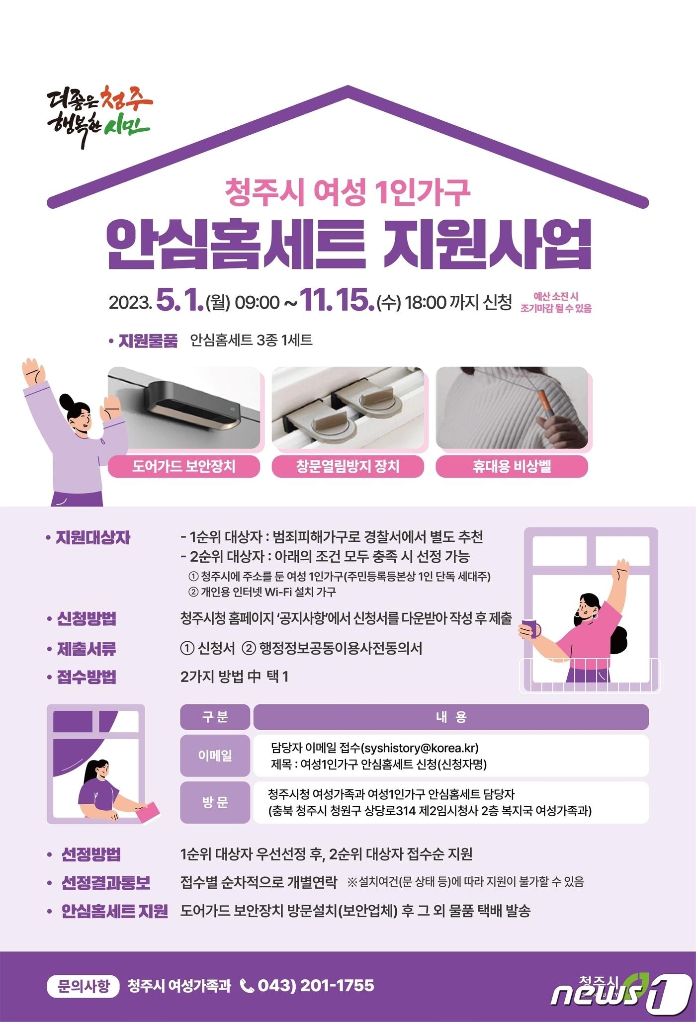 본문 이미지 - 충북 청주시 안심홈세트 지원사업 홍보물.(청주시 제공).2023.4.18/뉴스1