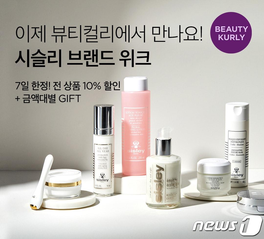 본문 이미지 - 뷰티컬리 시슬리 브랜드 위크 이미지(컬리 제공)