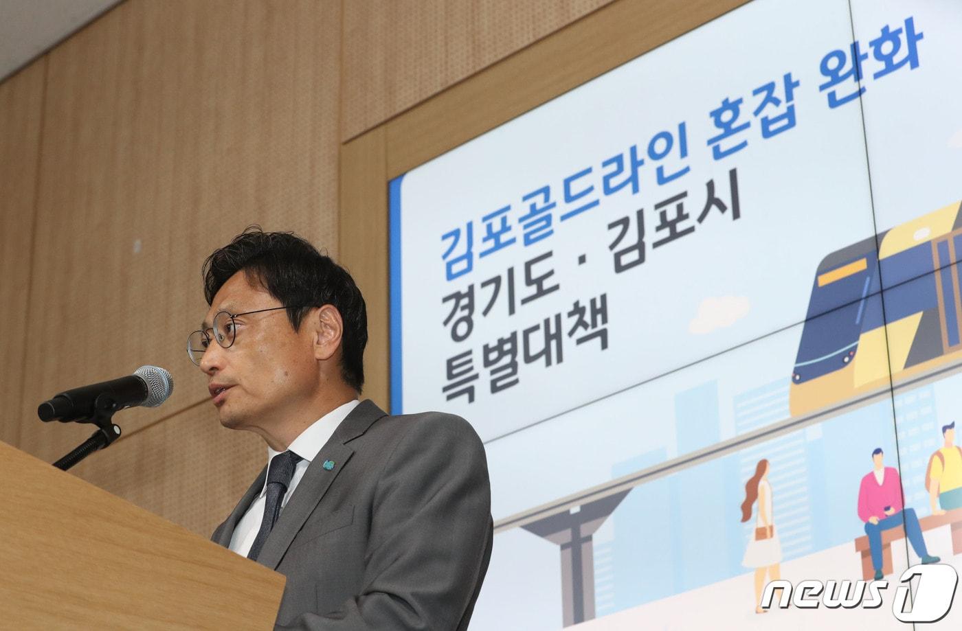 본문 이미지 - 오후석 경기도 행정2부지사가 18일 오전 경기 수원시 영통구 경기도청 브리핑룸에서 김포골드라인 혼잡 완화 특별대책을 발표하고 있다. 2023.4.18/뉴스1 ⓒ News1 김영운 기자