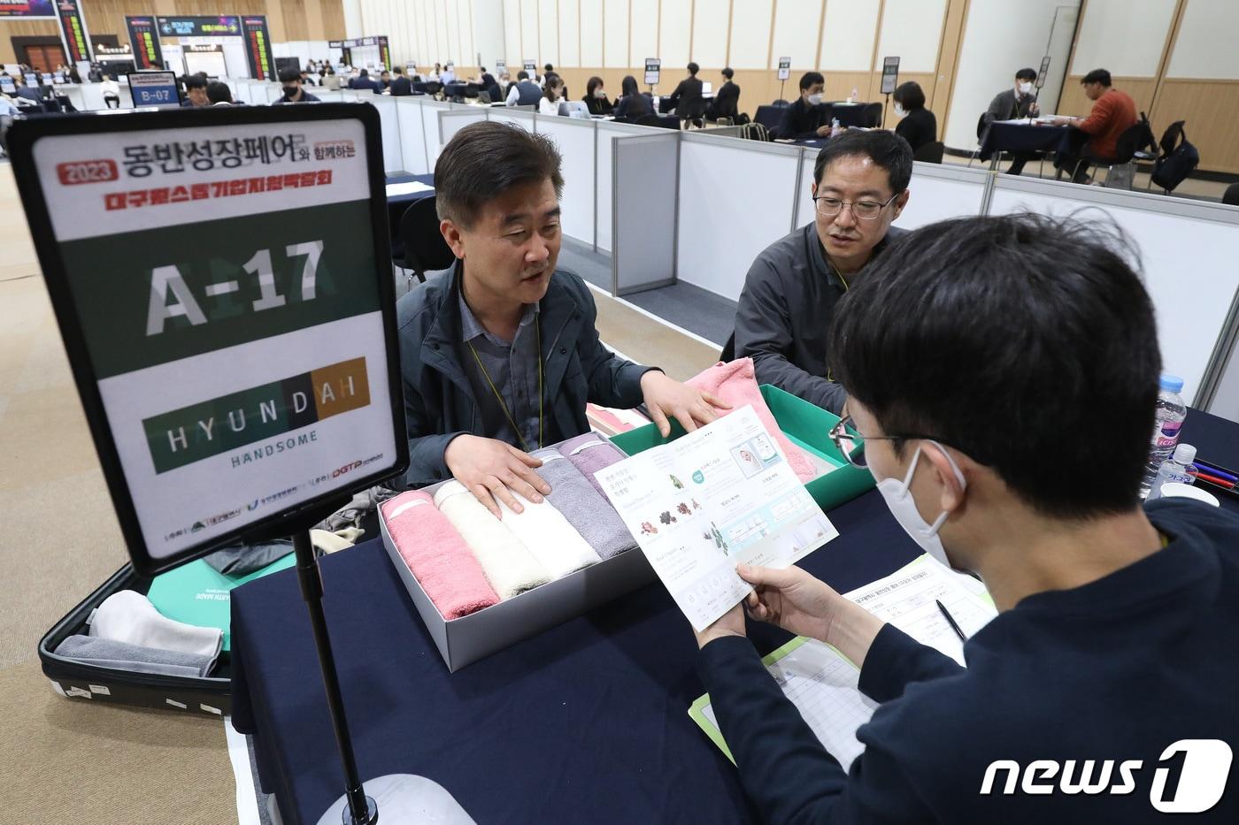 본문 이미지 - 18일 대구 엑스코에서 열린 '2023 대구원스톱기업지원박람회'를 찾은 대기업-중소기업 담당자들이 구매상담을 하고 있다. 2023.4.18/뉴스1 ⓒ News1 공정식 기자