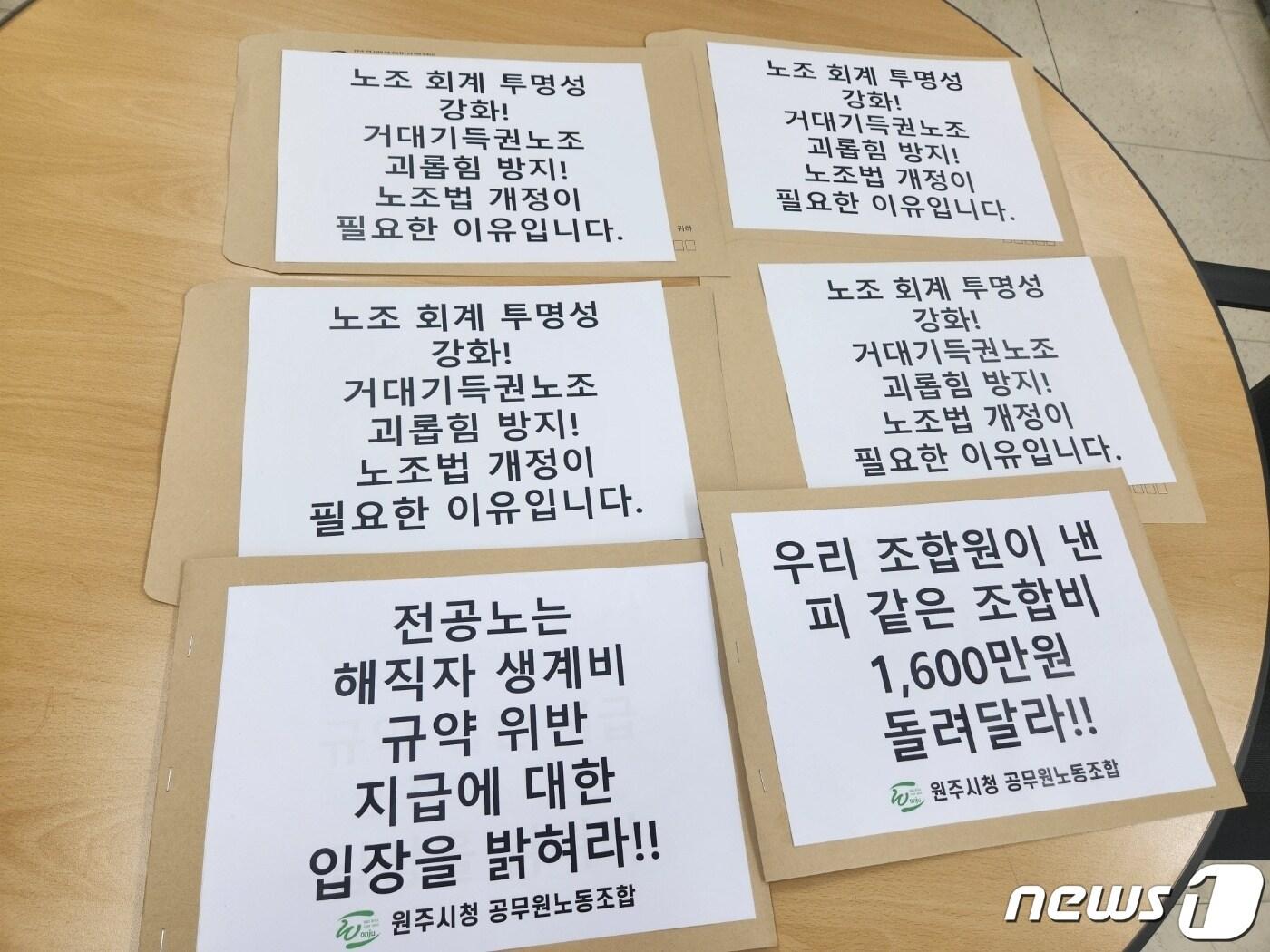 본문 이미지 - 강원 원주시청 공무원노동조합(원공노)이 오는 20일 서울 국회를 찾아 전국공무원노동조합의 해직자 생계비 관련 규약위반 사례를 주장하며 전수조사를 촉구하는 입장을 밝힐 예정이다. 사진은 원공노가 기자회견 시 공개할 내용 일부. (원주시청 공무원노동조합 제공) 2023.4.18/뉴스1