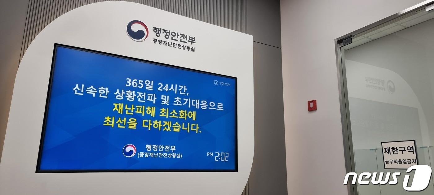 본문 이미지 - 정부세종청사에 위치한 중앙재난안전상황실 입구. 2023.04.18/ 뉴스1 @News1 정연주 기자