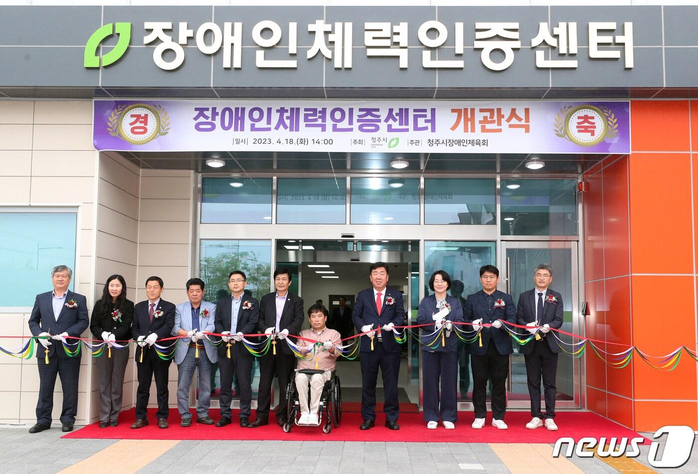 18일 충북 청주시 청원구 사천동 장애인체력인증센터에서 센터 개관식을 열고 있다.&#40;청주시 제공&#41;.2023.4.18/뉴스1