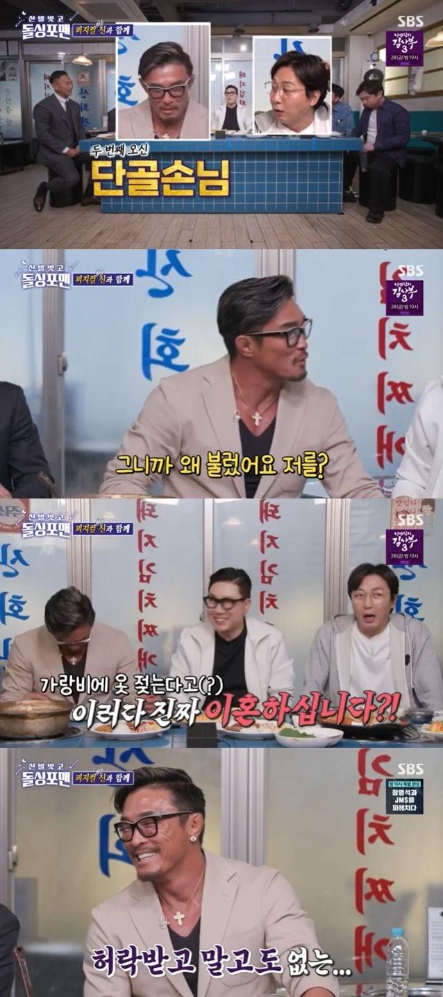 본문 이미지 - SBS '신발벗고 돌싱포맨' 캡처