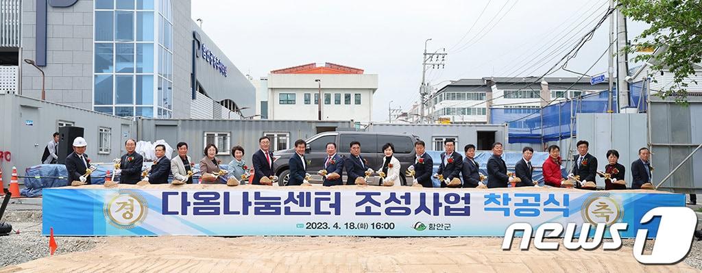 본문 이미지 - 함안군이 지난 18일 오후 4시 옛 직거래장터 위치인 가야읍 말산리 93번지 일원에서 다옴나눔센터 조성사업 착공식을 열고 있다.(함안군 제공)