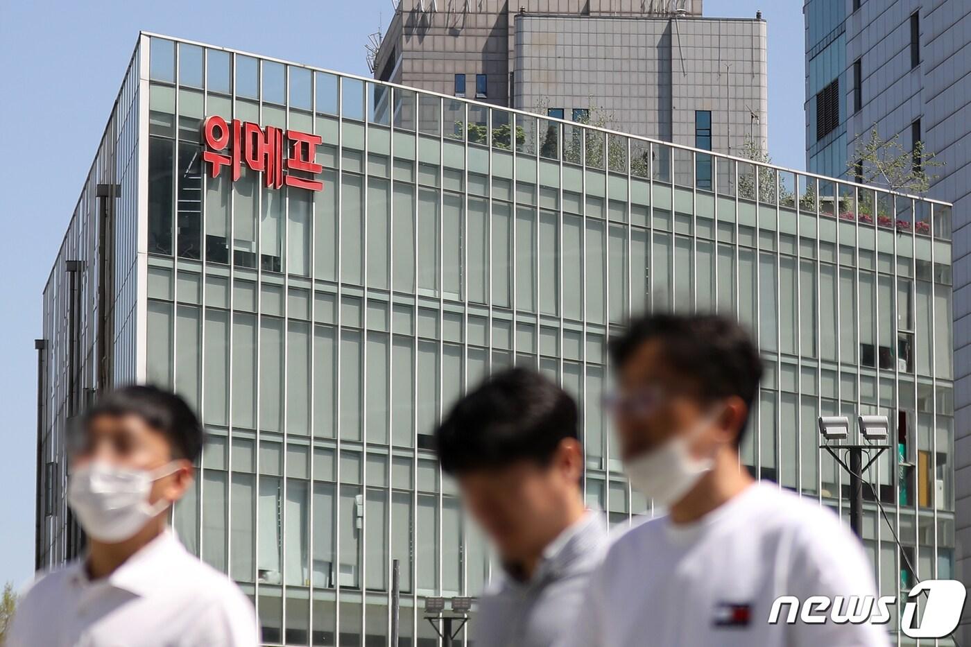 본문 이미지 - 서울 강남구 위메프 사옥. 2023.4.19/뉴스1 ⓒ News1 민경석 기자