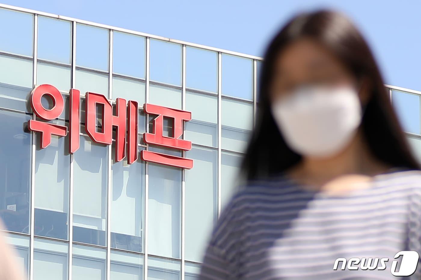 사진은 19일 서울 강남구 위메프 사옥 모습. 2023.4.19/뉴스1 ⓒ News1 민경석 기자