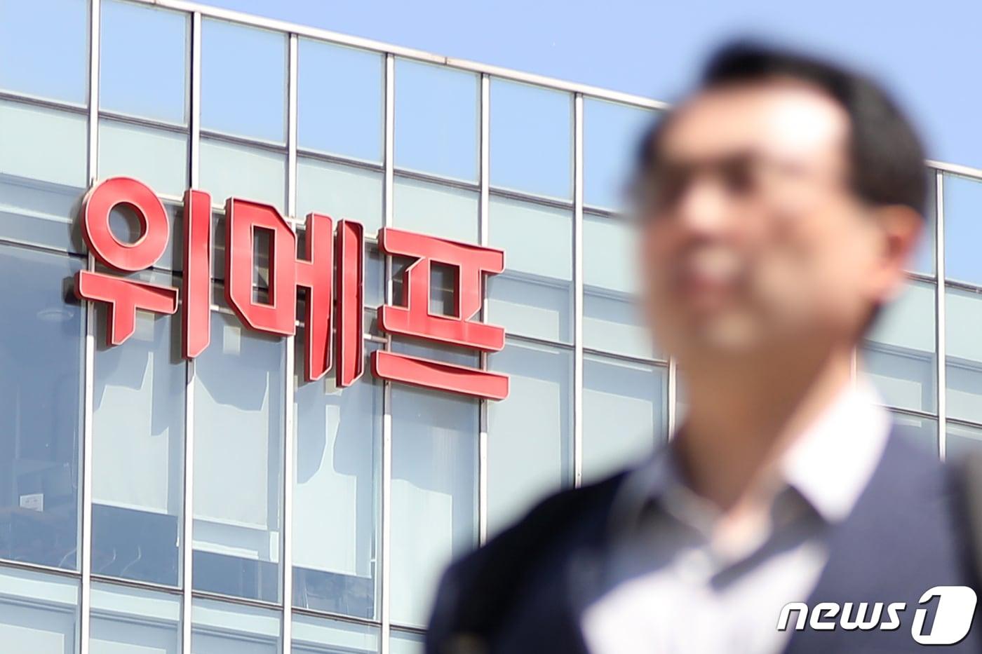 서울 강남구 위메프 사옥 모습. 2023.4.19/뉴스1 ⓒ News1 민경석 기자