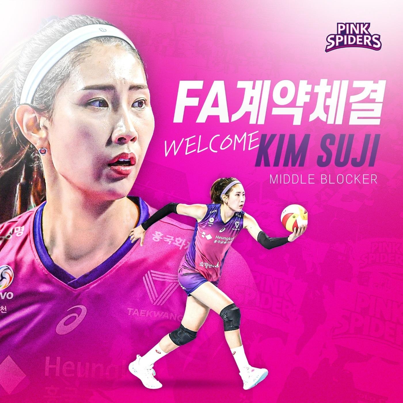 본문 이미지 -  흥국생명이 김수지와의 FA 계약을 체결했다.(흥국생명 제공)