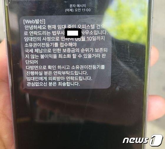 본문 이미지 -  <strong>동탄 오피스텔 전세사기 의심 피해자가 받은 소유권이전등기 문자 메시지 </strong>