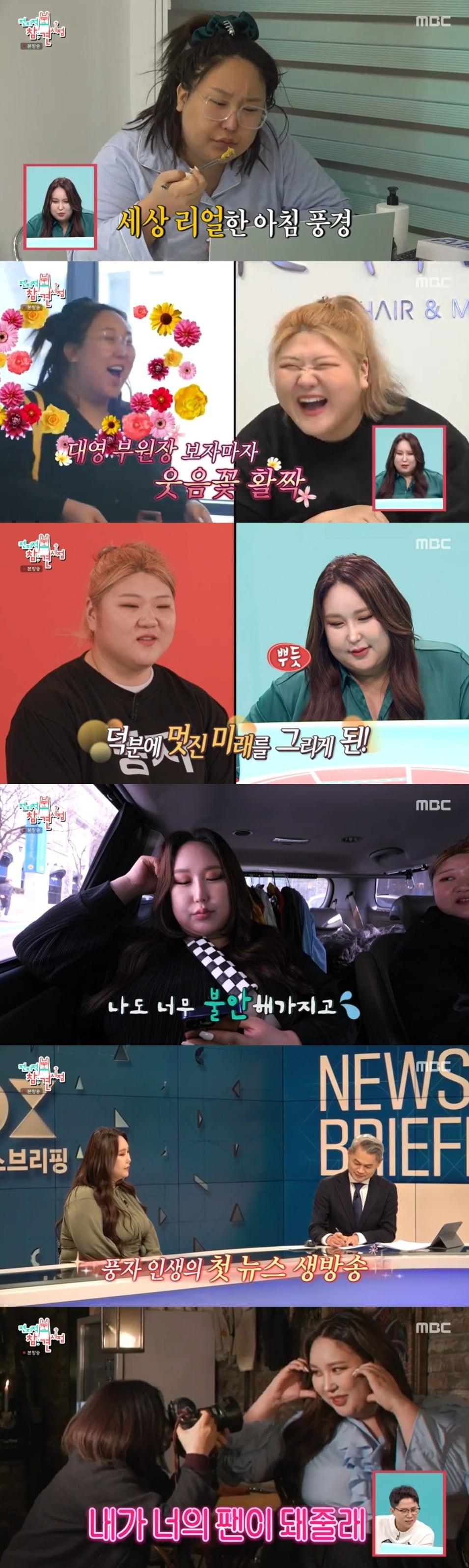 본문 이미지 - MBC '전지적 참견 시점' 방송 화면 캡처