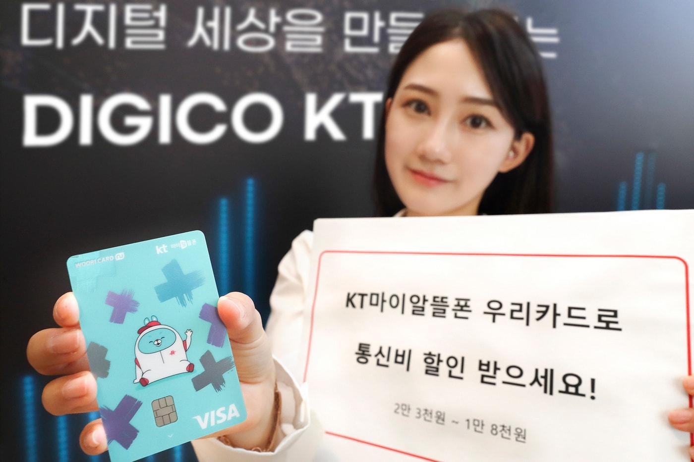 본문 이미지 - 모델이 ‘KT 마이알뜰폰 우리카드’를 소개하고 있는 모습 (KT 제공)