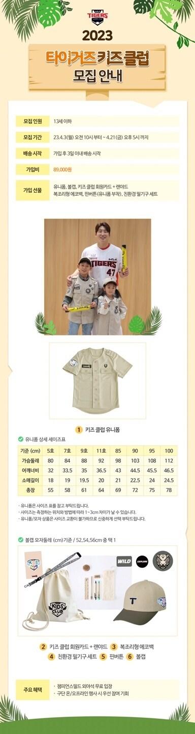 본문 이미지 - KIA 타이거즈가 오는 3일 오전 10시부터 21일까지 2023시즌 '타이거즈 키즈 클럽' 회원을 추가 모집한다.(KIA 타이거즈 제공)