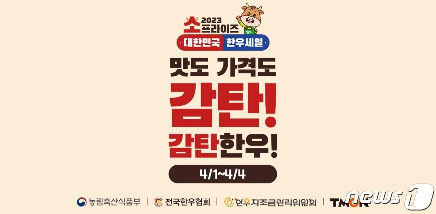 티몬 대한민국 한우세일. (티몬 제공)