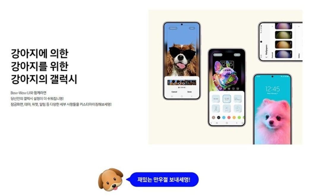 본문 이미지 - 삼성전자가 자사 삼성닷컴을 통해 만우절인 지난 1일 공개한 '갤럭시S23 바우와우 에디션' 상세 설명 일부. 현재는 만우절이 지나 해당 페이지가 없어졌다. (홈페이지 갈무리)