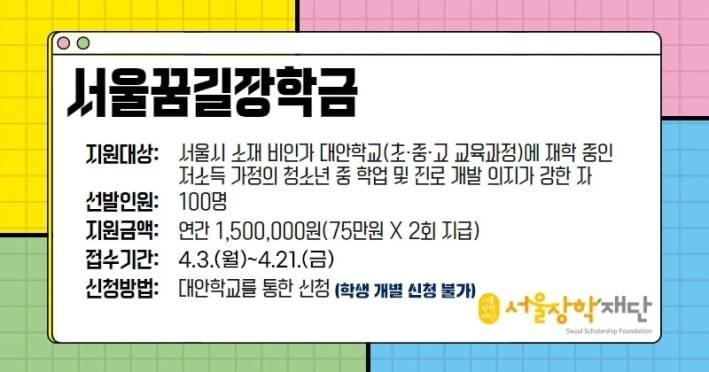 본문 이미지 - '서울꿈길 장학금' 배너. (서울시 제공)