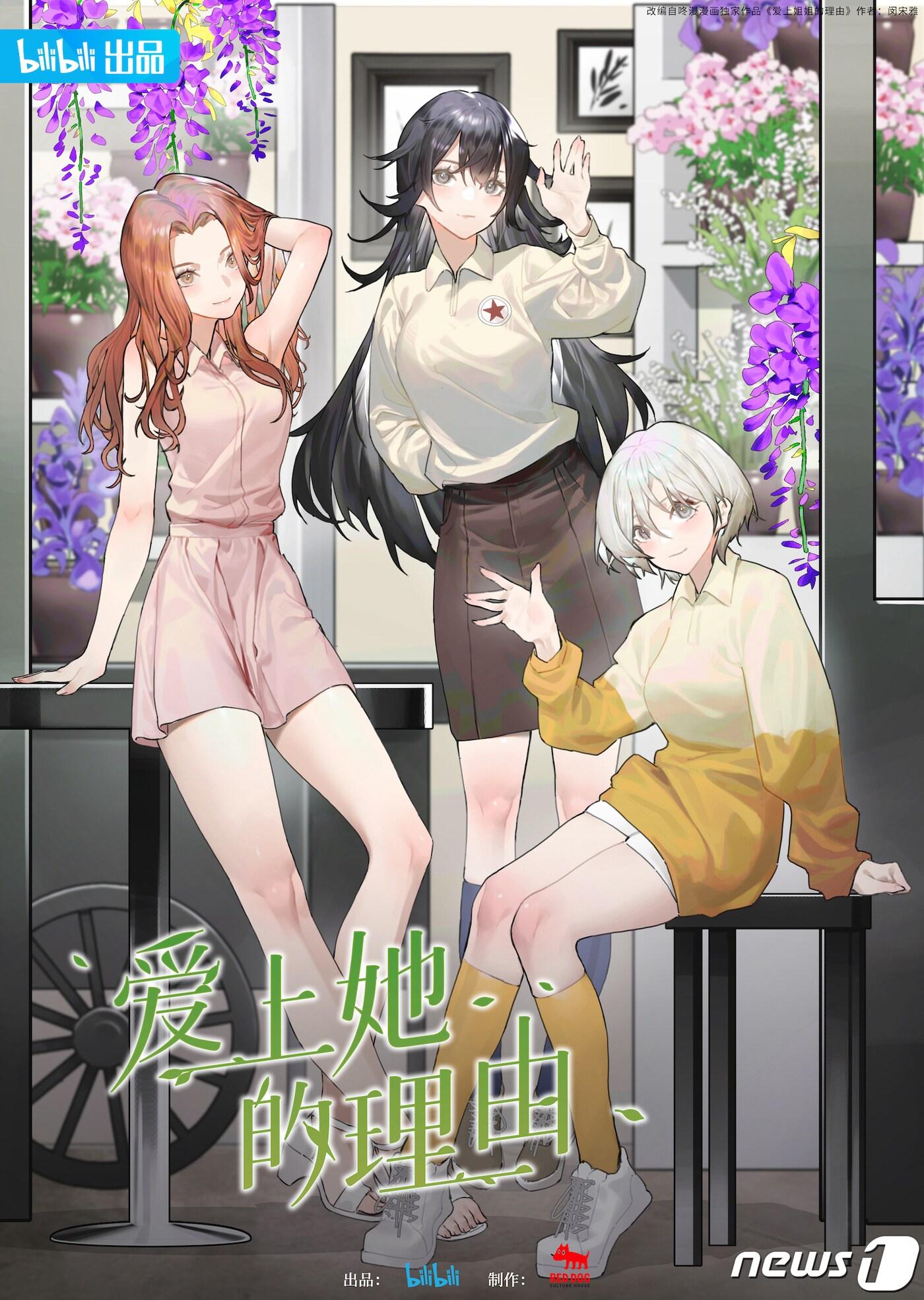 본문 이미지 -  웹툰 &#39;이두나!&#39; 원작의 애니매이션 &#39;아샹타더리요우&#39;. &#40;사진제공=네이버웹툰&#41;