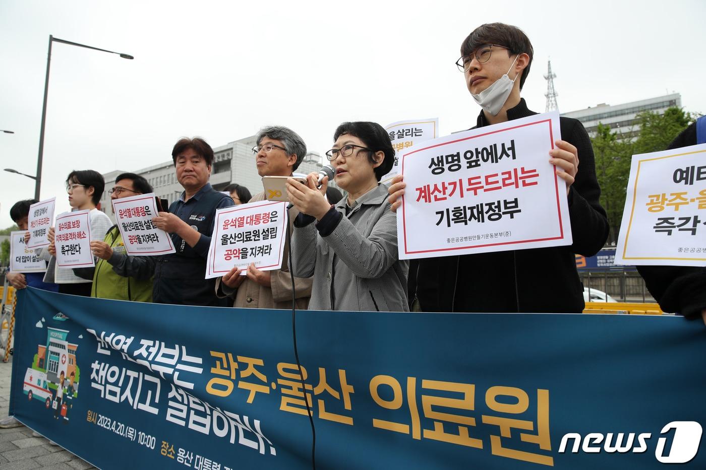 좋은공공병원만들기운동본부 구성원들이 지난  2023년 4월 20일 오전 서울 용산구 전쟁기념관 앞에서 기자회견을 열고 광주·울산 의료원 설립을 촉구하고 있다. &#40;자료사진&#41;/뉴스1 ⓒ News1 DB