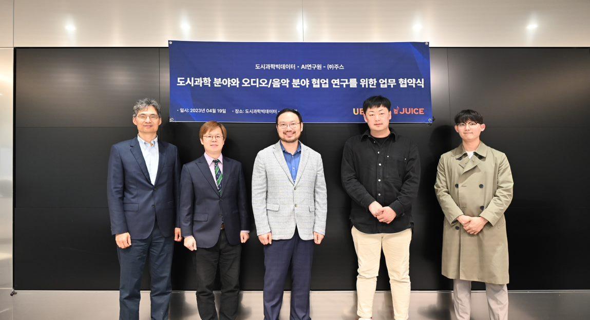 본문 이미지 - 지니뮤직 자회사인 AI 스타트업 '주스'와 서울시립대학교 도시과학빅데이터·AI연구원의 업무협약식 모습. (지니뮤직 제공)