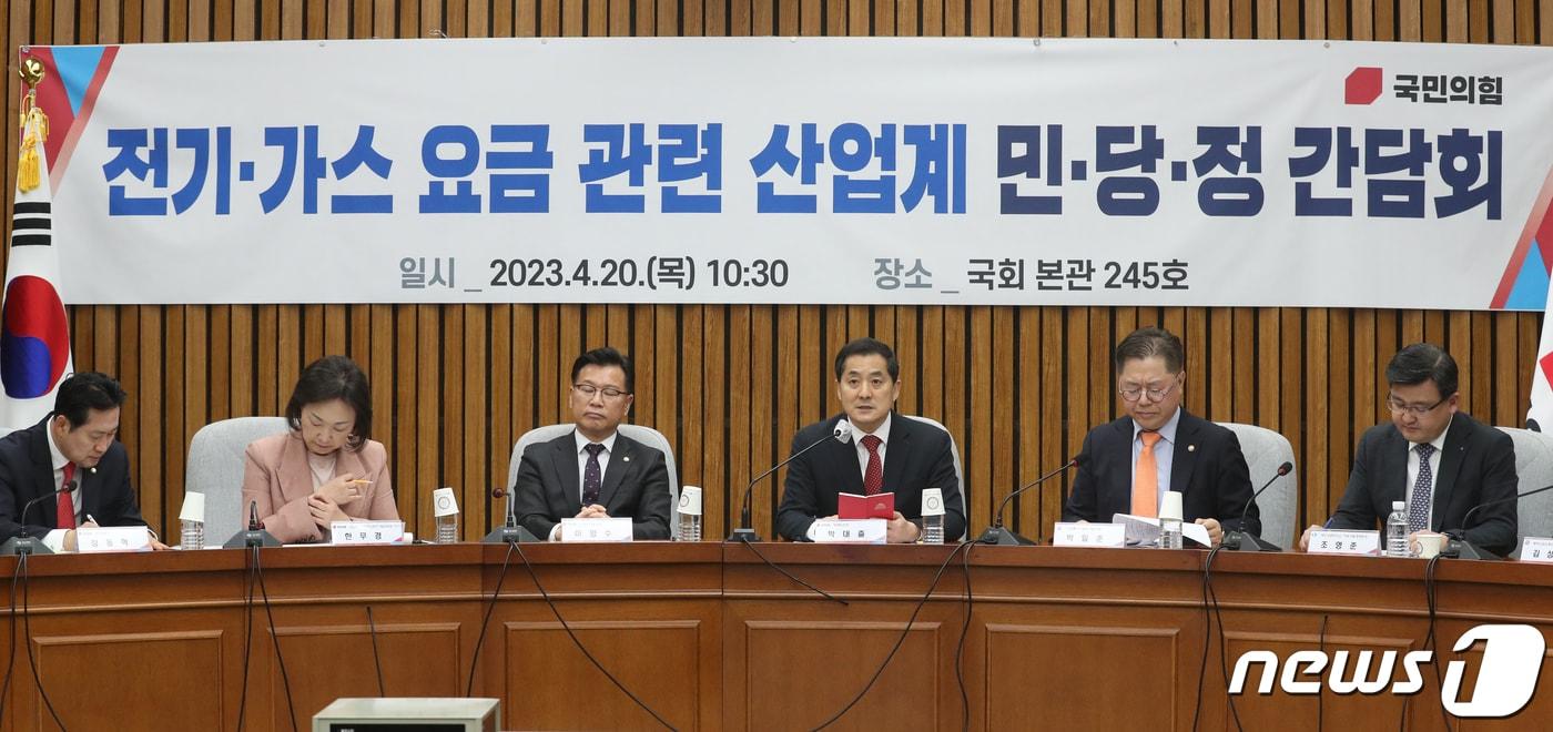 본문 이미지 - 박대출 국민의힘 정책위의장이 20일 오전 서울 여의도 국회에서 열린 '전기·가스 요금 관련 산업계 민·당·정 간담회'에서 발언을 하고 있다. 2023.4.20/뉴스1 ⓒ News1 송원영 기자
