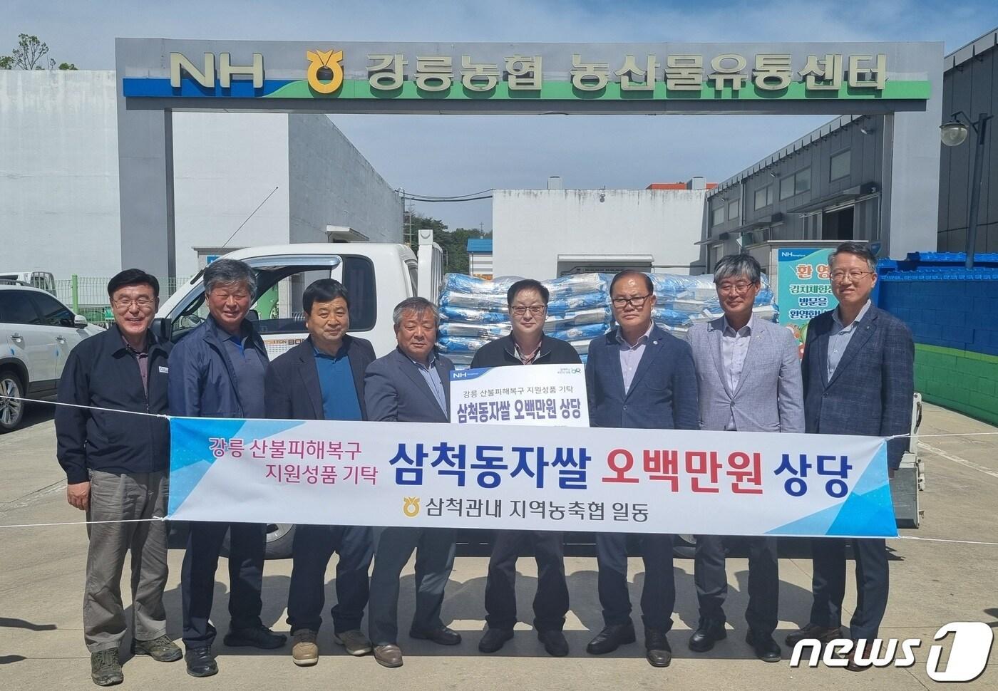 본문 이미지 - 삼척관내 농축협 조합운영협의회는 20일 강릉농협을 찾아 강릉산불 피해농가 지원에 써달라며 500만원 상당의 삼척동자쌀을 전달했다.(농협 삼척시지부 제공) 2023.4.20/뉴스1