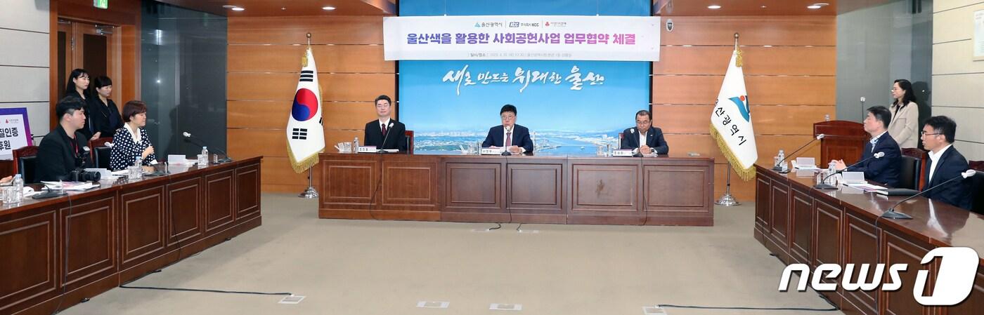 본문 이미지 - 울산시와 ㈜케이씨씨(KCC), 울산사회복지공동모금회는 20일 오전 시청 상황실에서 ‘울산색 활용 사회공헌사업’ 업무협약을 체결했다.
