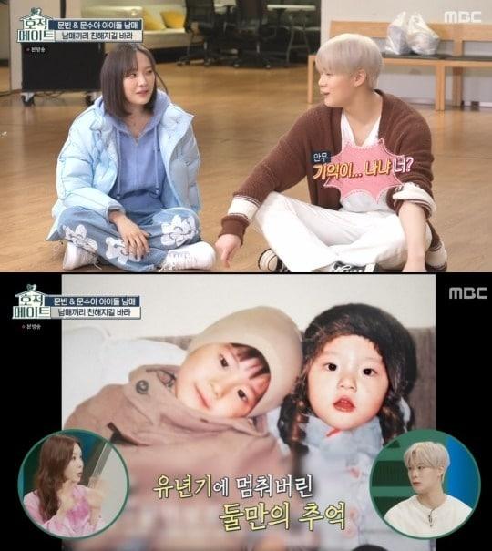 본문 이미지 - 아스트로 문빈, 빌리 문수아. (MBC '호적메이트' 갈무리)