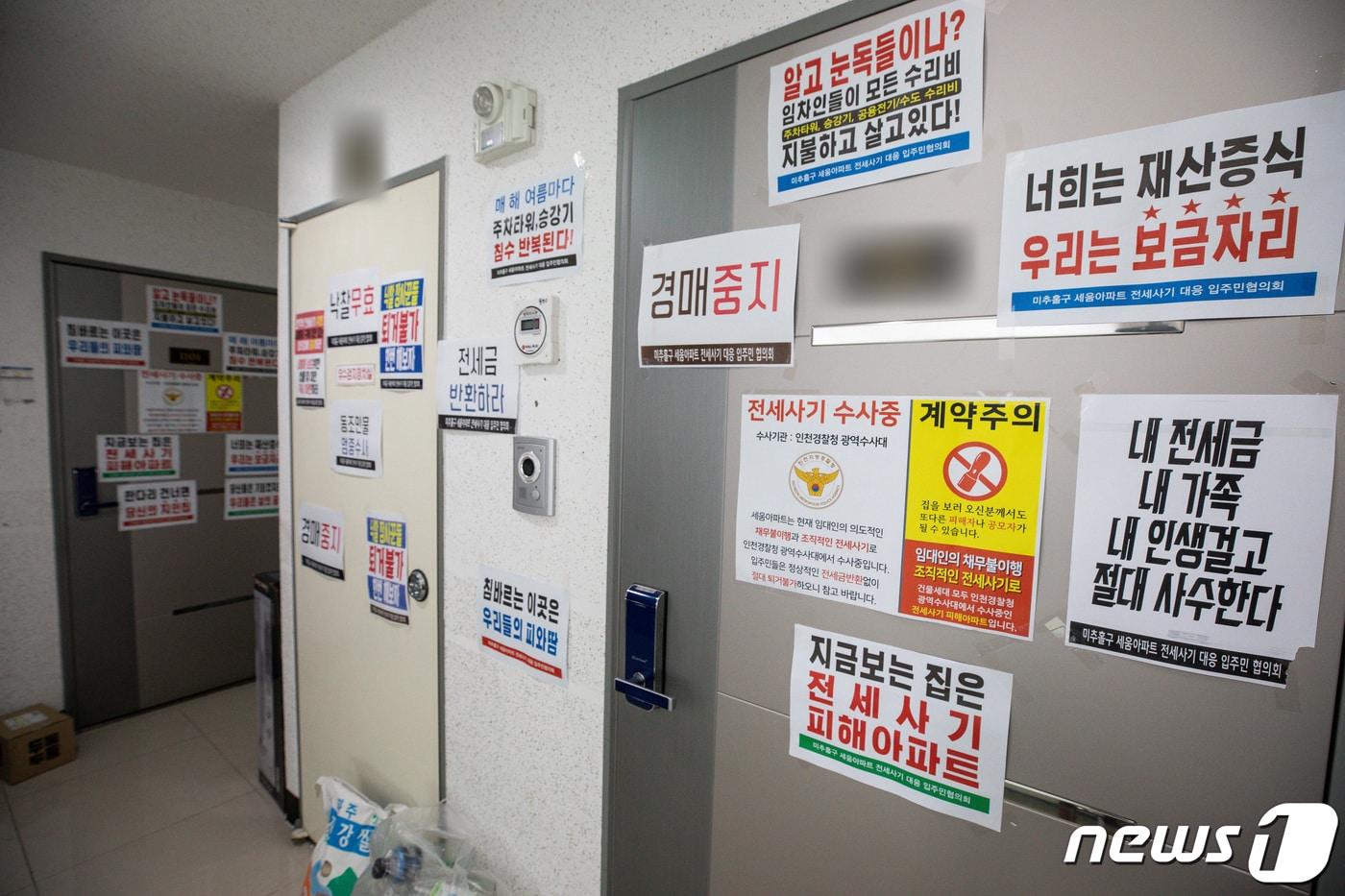 전세 사기 피해자들이 속출한 인천시내 한 아파트에 경매 중지를 촉구하는 안내문이 붙어 있다. 뉴스1 ⓒ News1 유승관 기자