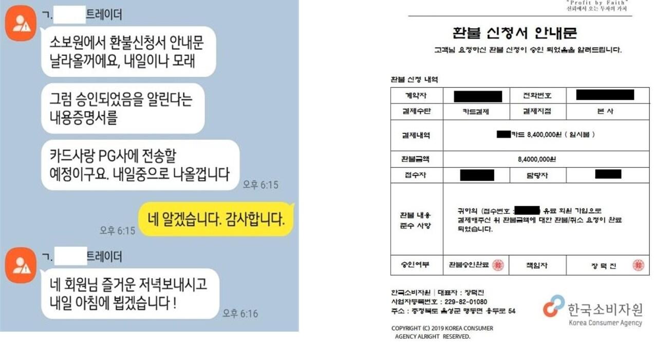본문 이미지 - 한국소비자원 사칭 문자 및 위조 공문 사례(소비자원 제공). 2023.04.20/뉴스1