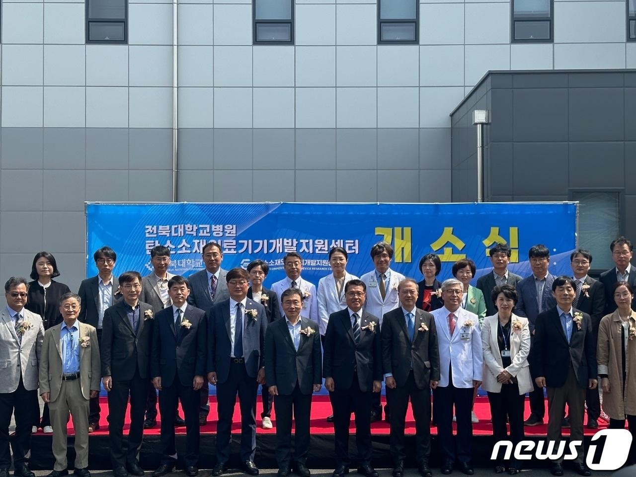 본문 이미지 - 20일 전북대병원에서 개최된 '탄소소재 의료기기 개발 지원센터' 개소식 기념촬영 모습.2023.4.20.(전북도 제공)/뉴스1   