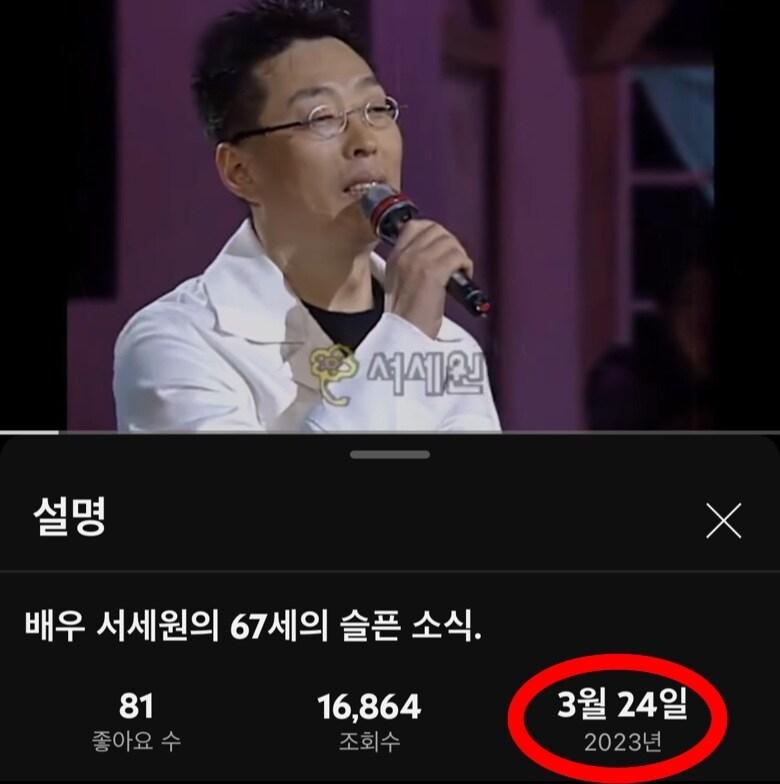 본문 이미지 - 지난 3월24일 유튜브에 게재된 '서세원 사망' 가짜 뉴스.