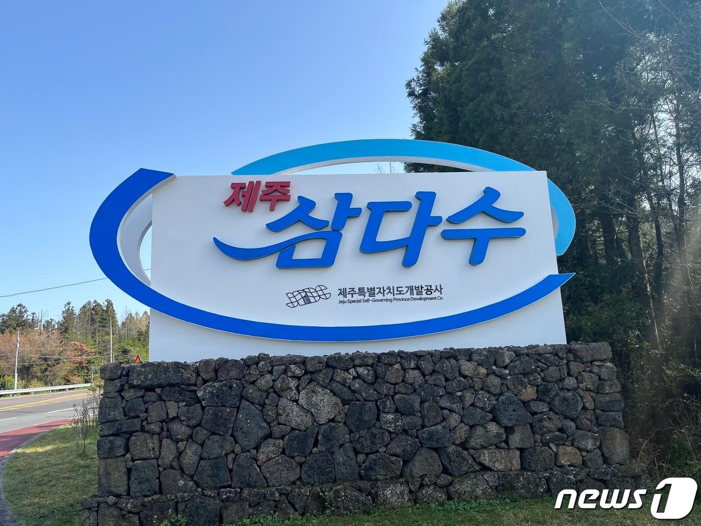 본문 이미지 - 제주시 조천읍에 위치한 제주삼다수 공장 초입 전경. ⓒ News1 신민경 기자