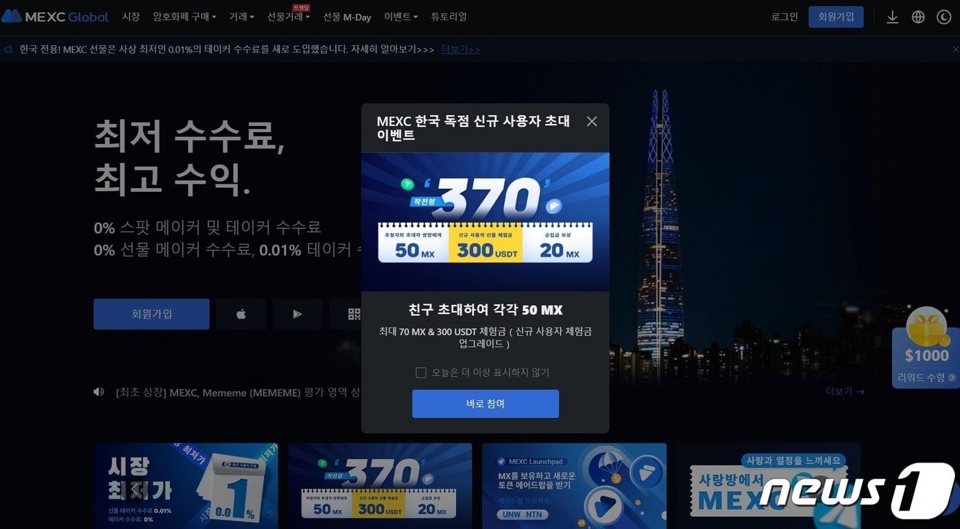 FIU로부터 가상자산사업자(VASP) 신고 수리를 받지 않은 MEXC 거래소. MEXC는 한국어 서비스뿐만 아니라 국내 투자자들을 상대로 적극적으로 영업을 진행하고 있다. (MEXC 홈페이지 캡처)