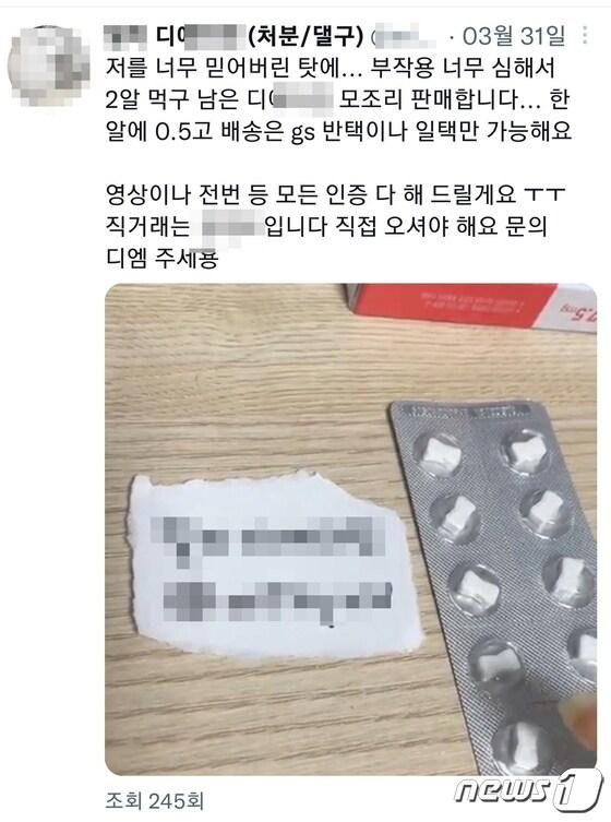 본문 이미지 - 사회관계망서비스(SNS)에 거래되고 있는 식욕억제제로 불리는 '나비약'(경남경찰청 제공)(사진은 기사 내용과 직접적인 관련 없음) ⓒ 뉴스1