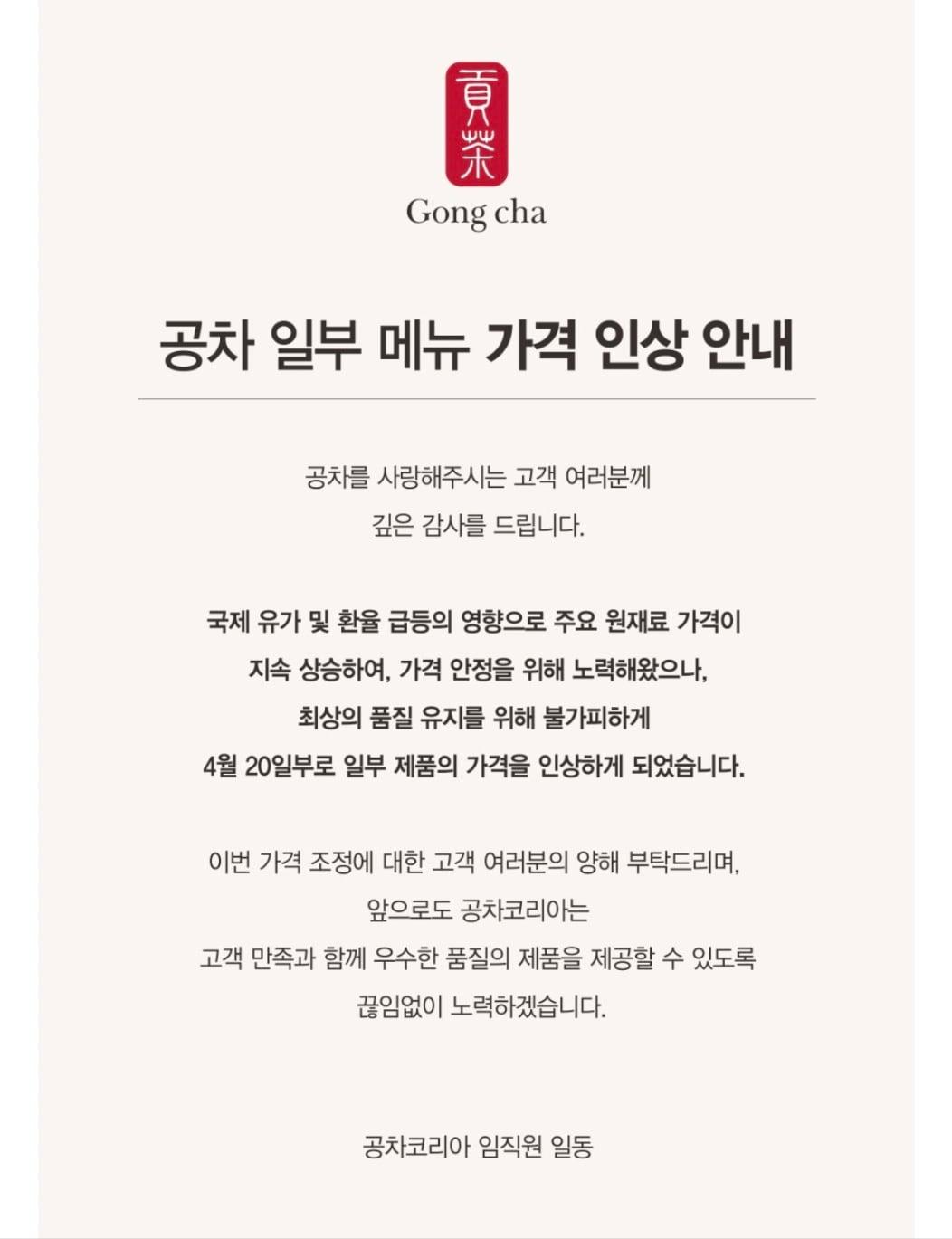 본문 이미지 - &#40;공차코리아 공지 갈무리&#41;