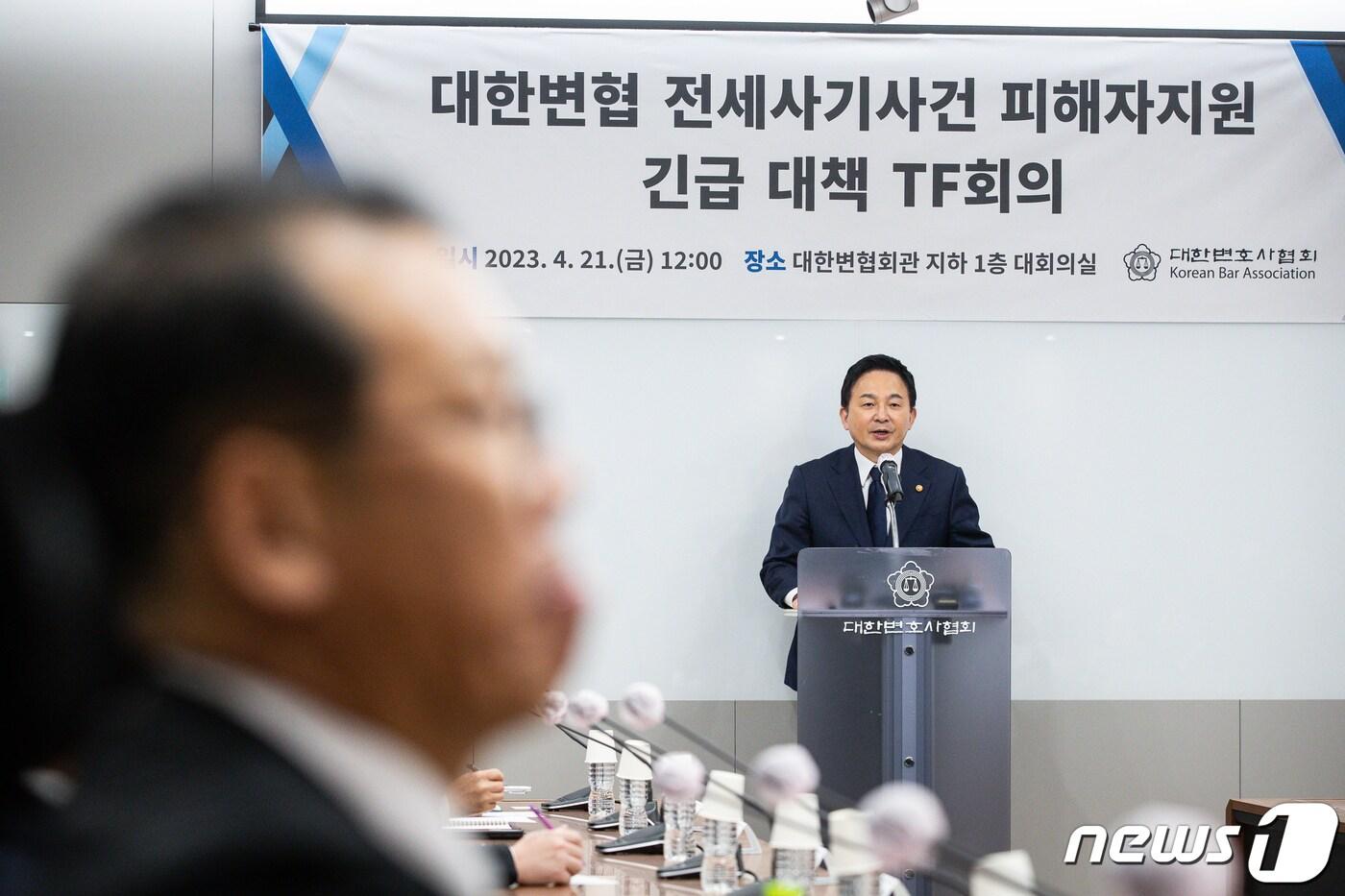 본문 이미지 - 원희룡 국토교통부 장관이 21일 서울 서초구 대한변호사협회에서 열린 대한변협 전세사기사건 피해자지원 긴급 대책 태스크포스(TF)회의에서 인사말을 하고 있다. 2023.4.21/뉴스1 ⓒ News1 유승관 기자