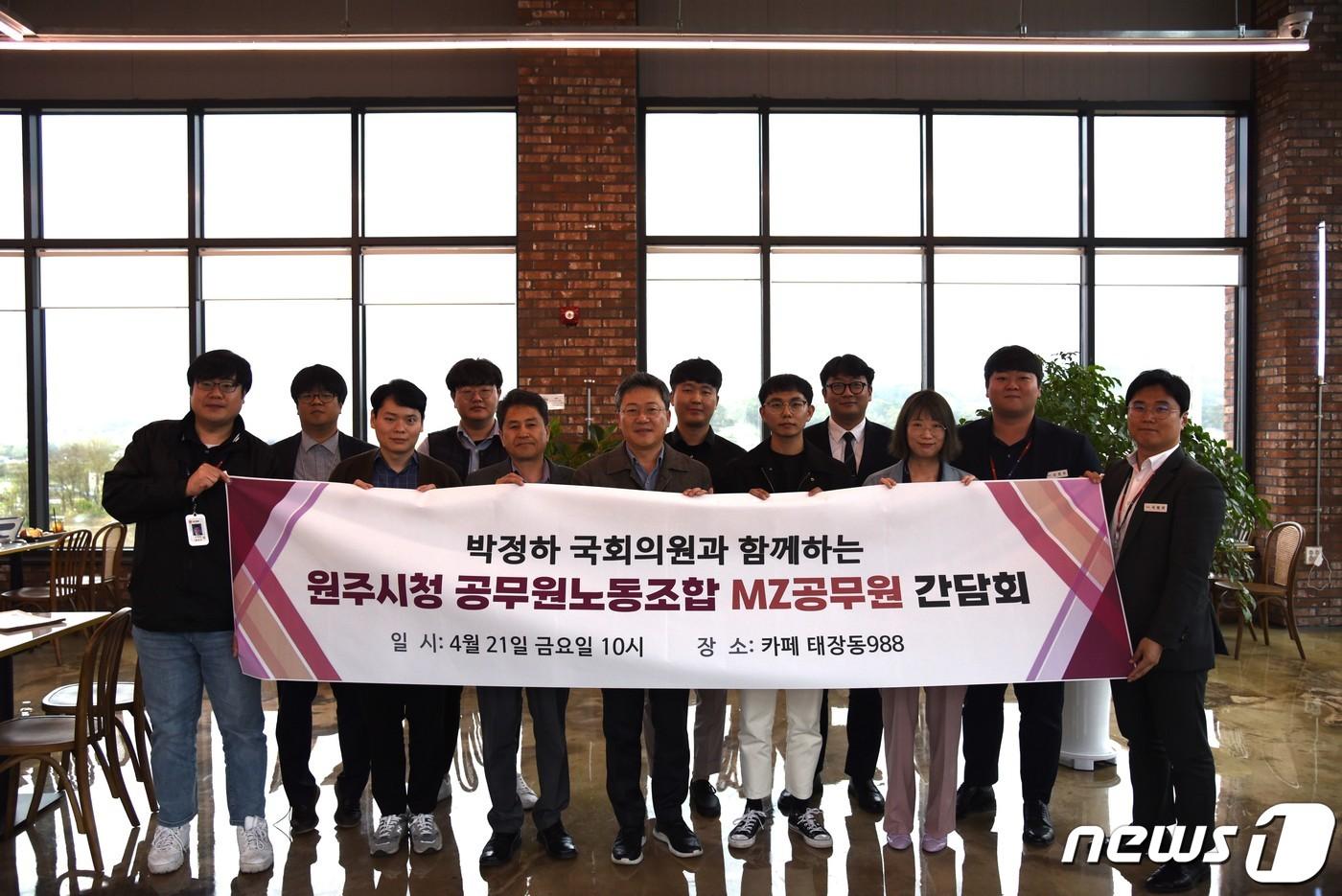 본문 이미지 - 박정하 국민의힘 국회의원(원주 갑)이 21일 강원 원주의 한 카페에서 원주시청 공무원노동조합의 MZ세대 조합원들과 간담회를 갖고, 이날 기념사진을 촬영하고 있다. (원주시청 공무원노동조합 제공) 2023.4.21/뉴스1