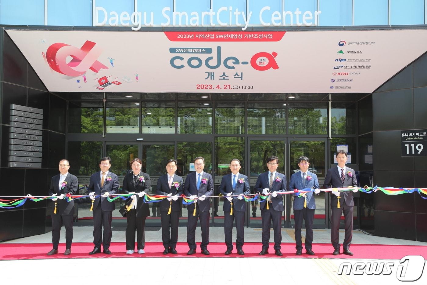 본문 이미지 - 소프트웨어(SW) 인재를 기르는 SW산학캠퍼스 '코드-알파'가 21일 대구 수성알파시티 스마트시티센터에 문을 열었다. (대구시 제공) 2023.4.21/뉴스1