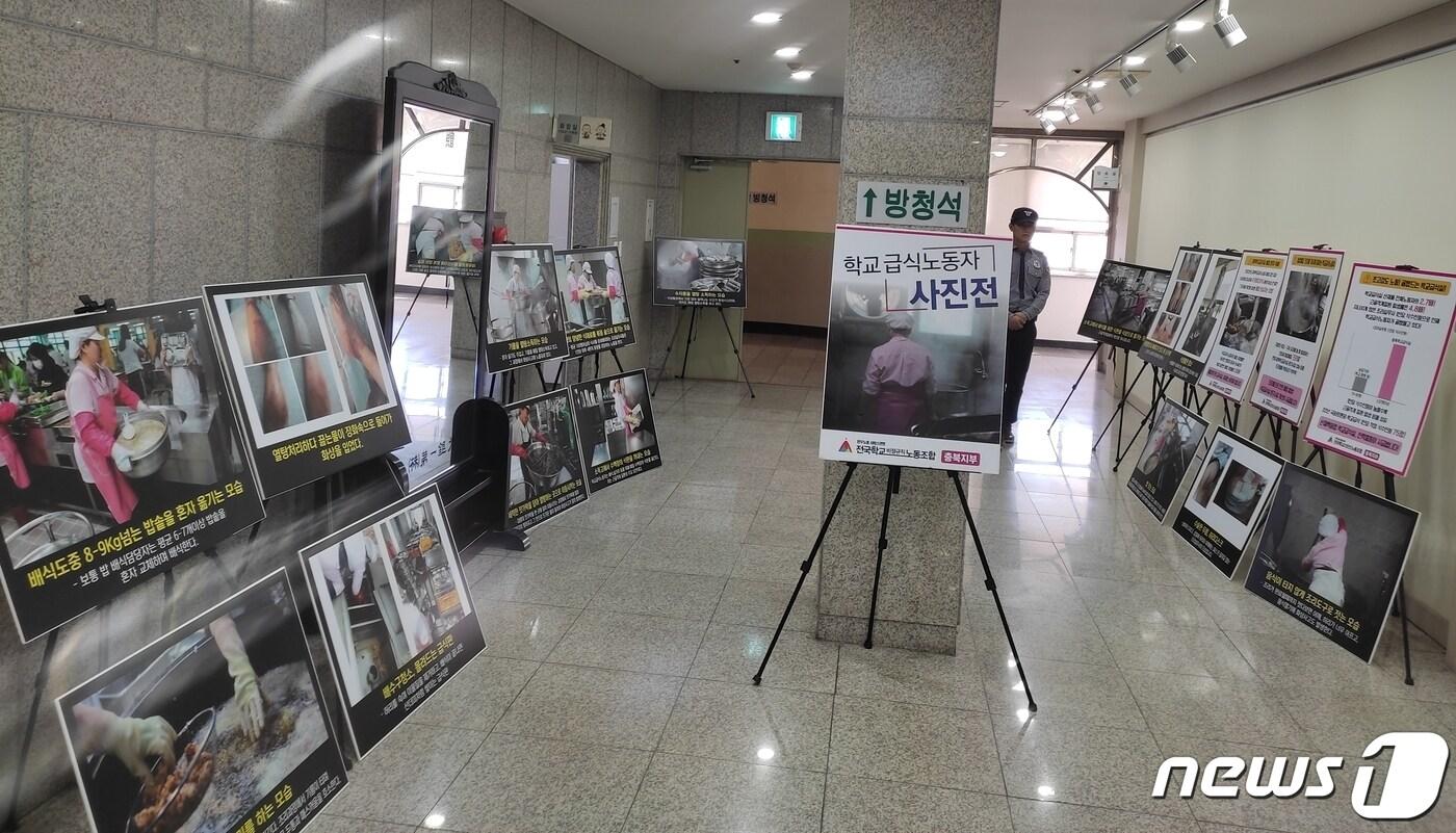 본문 이미지 - 전국학교비정규직노동조합 충북지부 '학교급식실 사진전'/ 뉴스1
