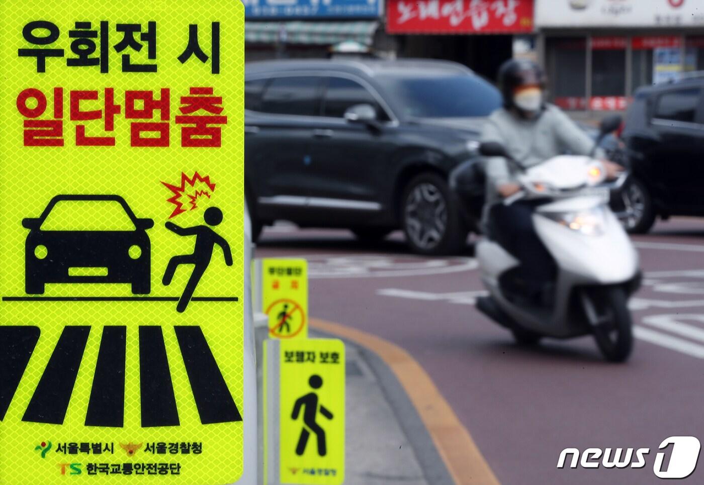 서울 성북구의 한 교차로 우회전 도로에 '우회전 시 일단멈춤' 안내판이 설치되어 있다.2023.4.23/뉴스1 ⓒ News1 박정호 기자