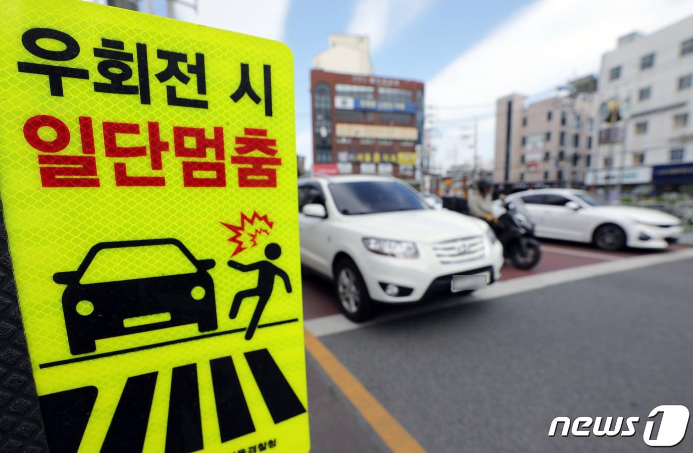 23일 서울 성북구의 한 교차로 우회전 도로에 &#39;우회전 시 일단멈춤&#39; 안내판이 설치되어 있다. /뉴스1 ⓒ News1 박정호 기자