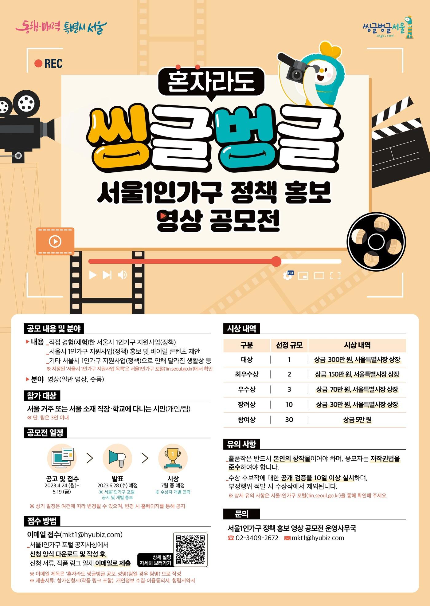 본문 이미지 - '혼자라도 씽글벙글'. (서울시 제공)