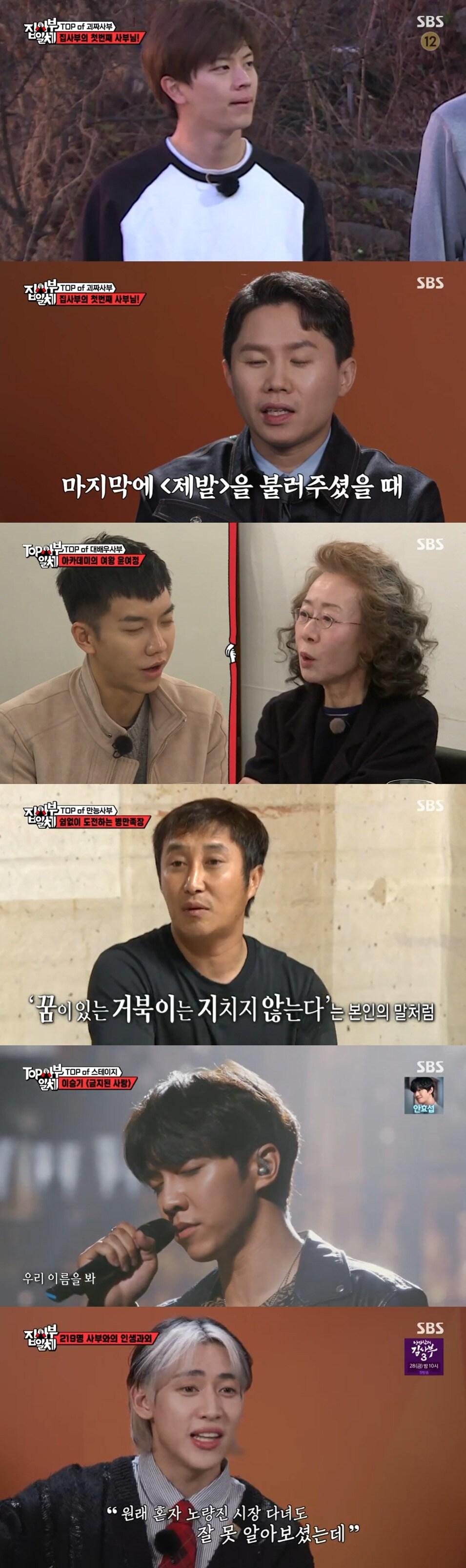 본문 이미지 - SBS '집사부일체' 방송 화면 캡처