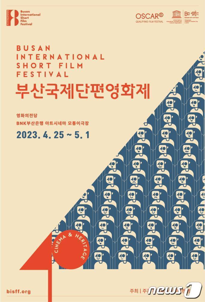 본문 이미지 - 부산국제단편영화제 포스터(부산시청 제공)