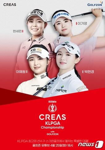 본문 이미지 -  미리보는 크리스에프앤씨 제45회 KLPGA 챔피언십 with 골프존 이미지(골프존 제공)